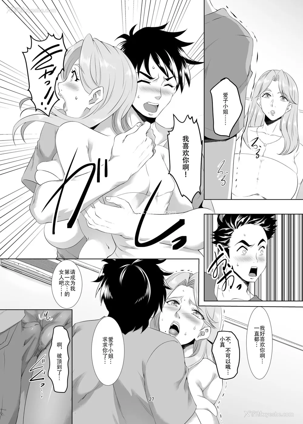 26P - [SPRECHCHOR (江口ちび、忍耐明)] お前の母ちゃん、良い女だよな。第1话 [中国翻訳] [DL版]