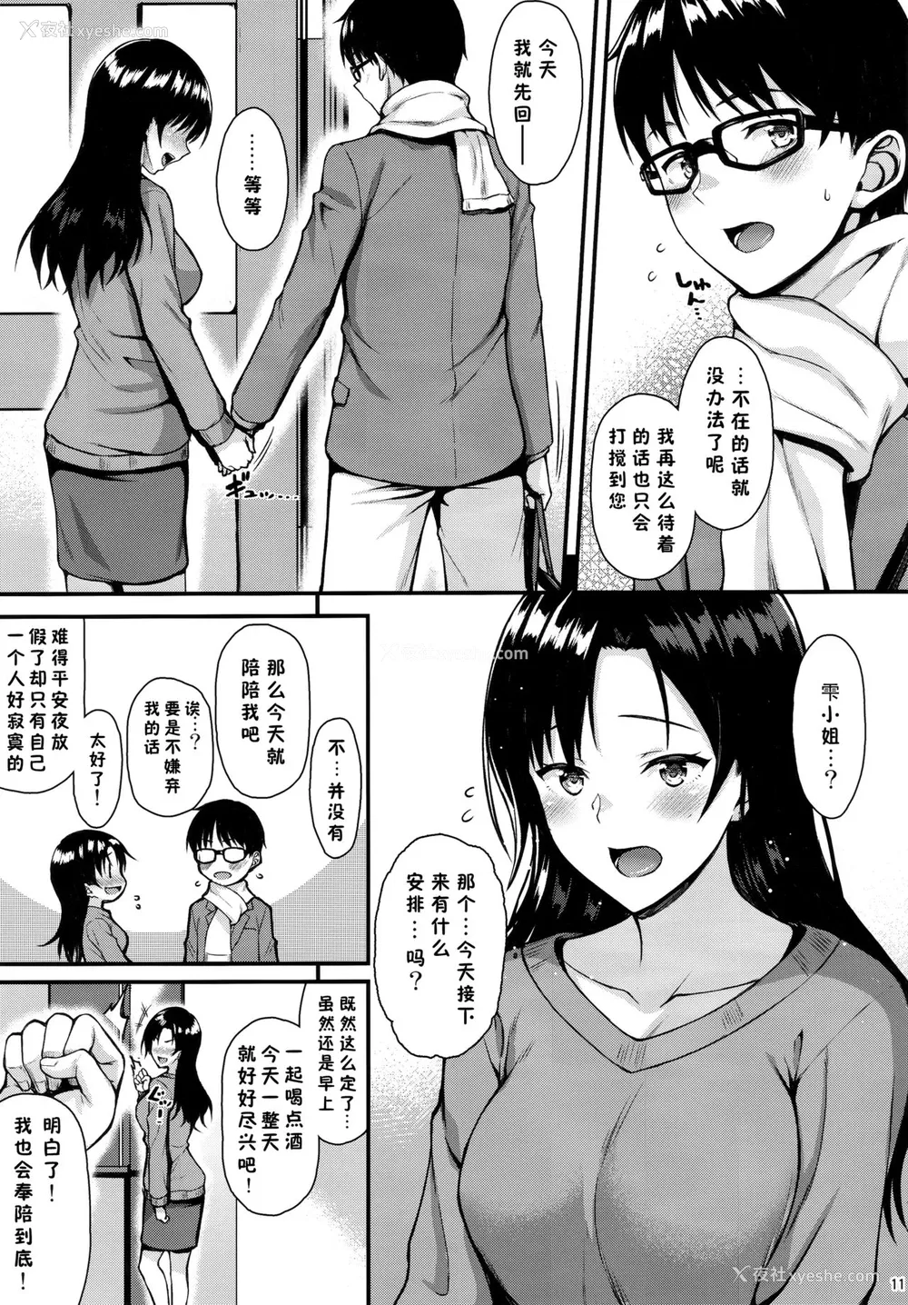 10P - (C95) [とんぷぅら亭 (サエモン)] お隣さんは俺の想い人 [中国翻訳]