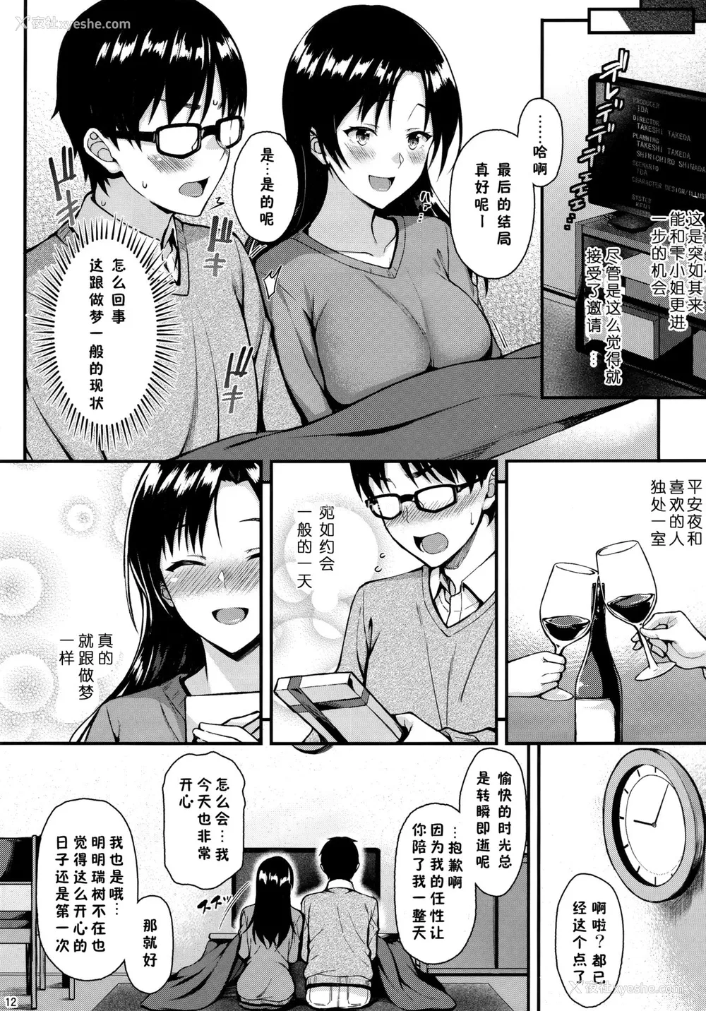 11P - (C95) [とんぷぅら亭 (サエモン)] お隣さんは俺の想い人 [中国翻訳]