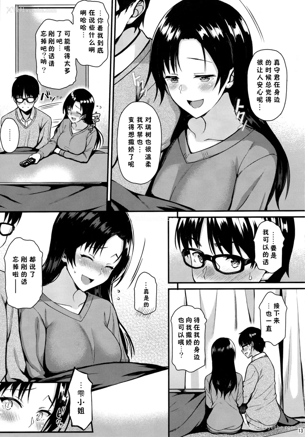 12P - (C95) [とんぷぅら亭 (サエモン)] お隣さんは俺の想い人 [中国翻訳]