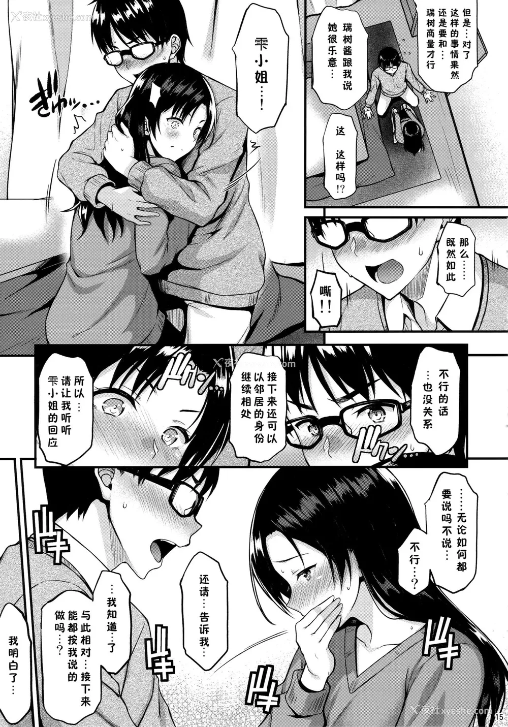 14P - (C95) [とんぷぅら亭 (サエモン)] お隣さんは俺の想い人 [中国翻訳]
