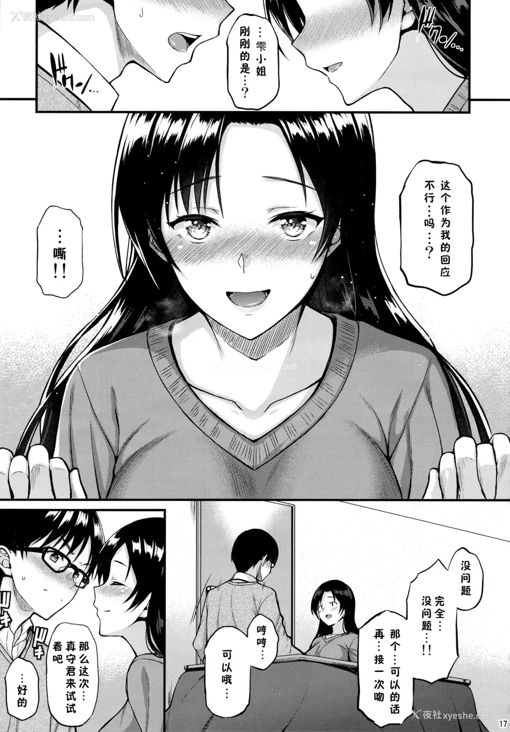 16P - (C95) [とんぷぅら亭 (サエモン)] お隣さんは俺の想い人 [中国翻訳]