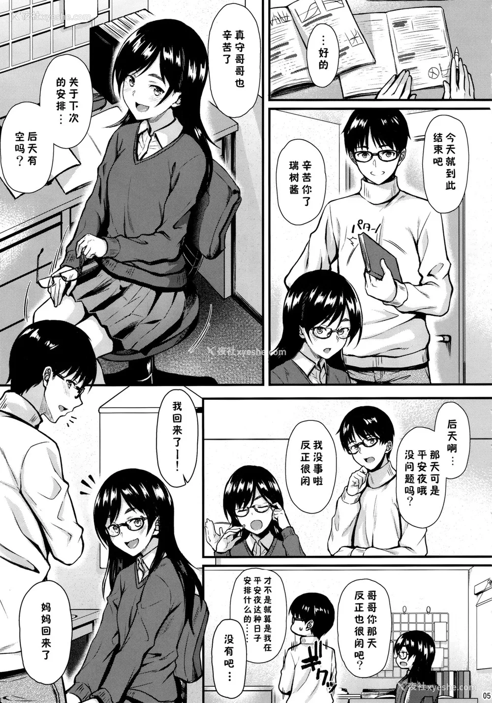 4P - (C95) [とんぷぅら亭 (サエモン)] お隣さんは俺の想い人 [中国翻訳]