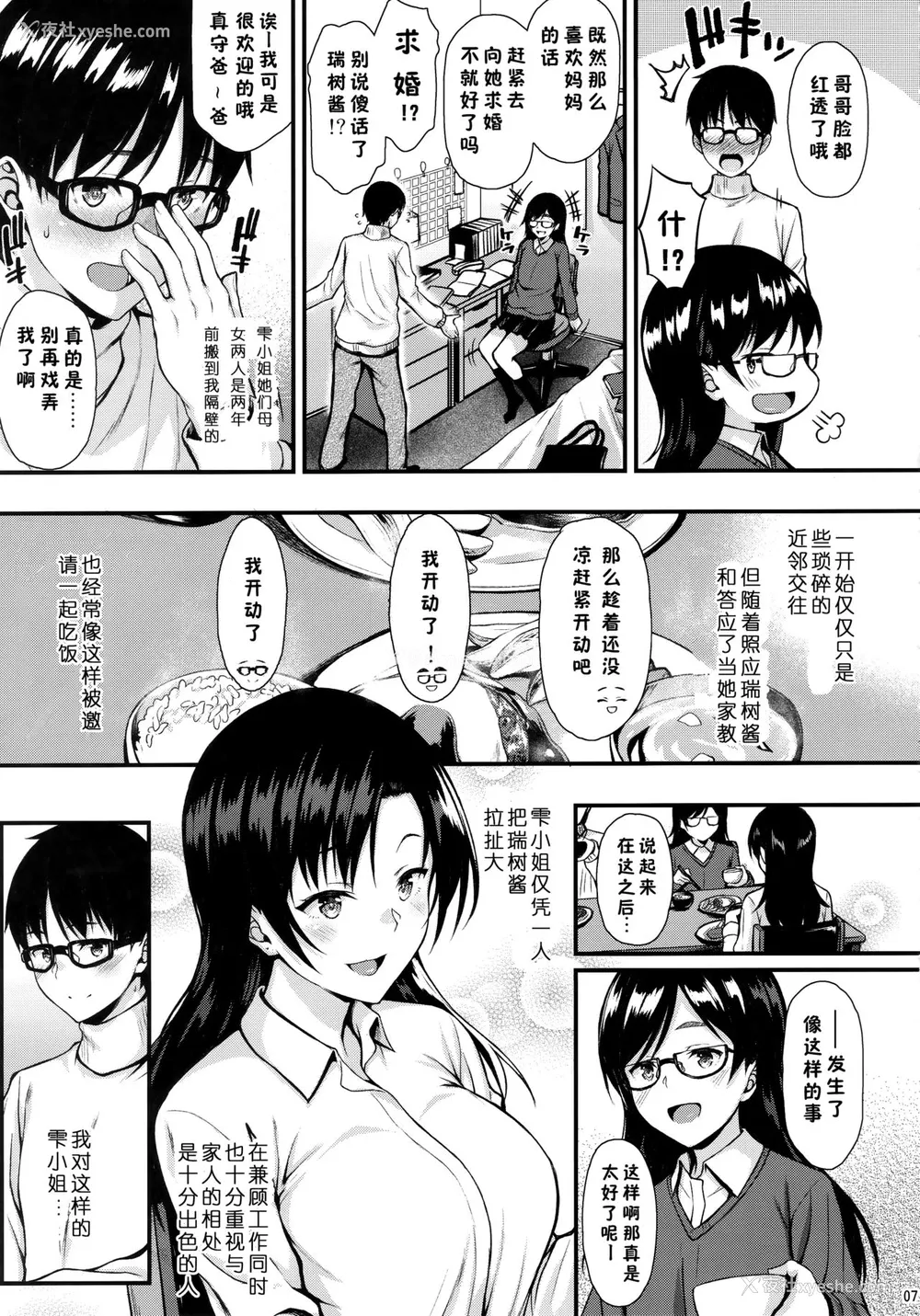 6P - (C95) [とんぷぅら亭 (サエモン)] お隣さんは俺の想い人 [中国翻訳]