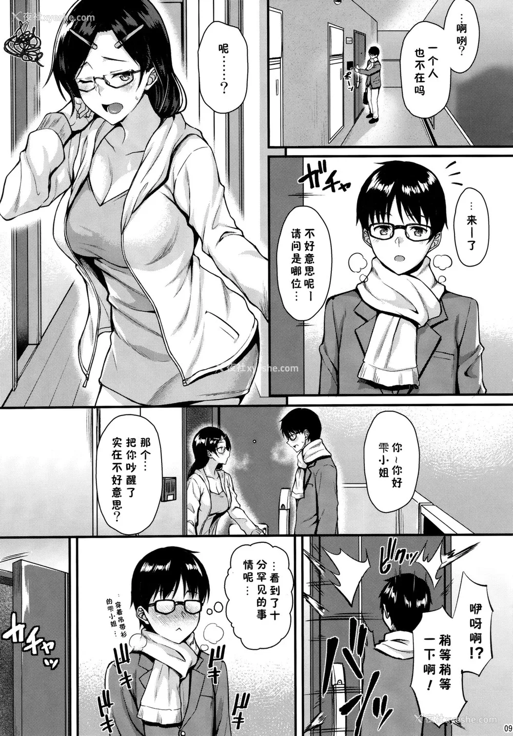 8P - (C95) [とんぷぅら亭 (サエモン)] お隣さんは俺の想い人 [中国翻訳]