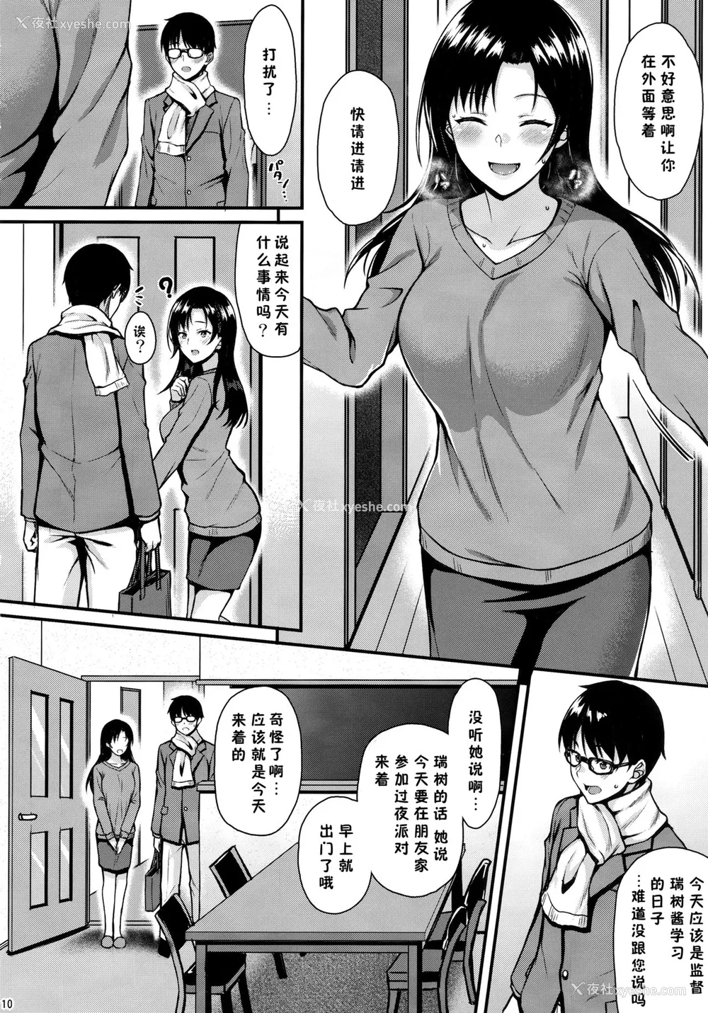9P - (C95) [とんぷぅら亭 (サエモン)] お隣さんは俺の想い人 [中国翻訳]