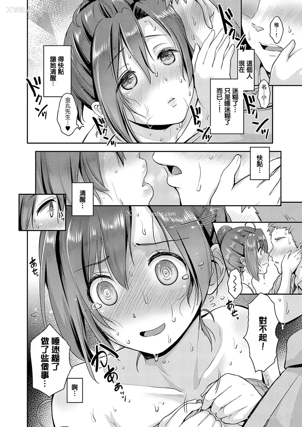8P - [黒越阳] スキがありすぎ! しいなさん (コミック エグゼ 26)