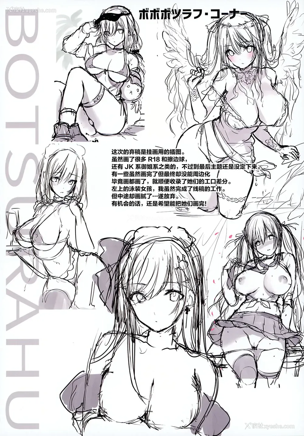 19P - [魔太郎 (魔太郎)] 里口选抜