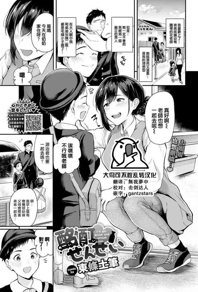 [东条土笔] 酩酊せんせい (COMIC BAVEL 2022年5月号) [中国翻訳] [DL版]