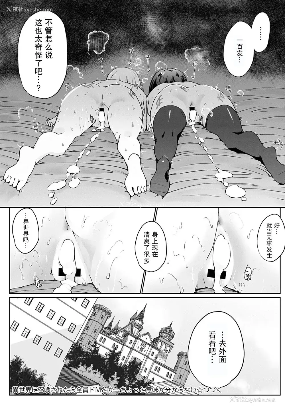 20P - [かいづか] 异世界に召唤されたら全员ドMとか…ちょっと意味が分からない 第3话