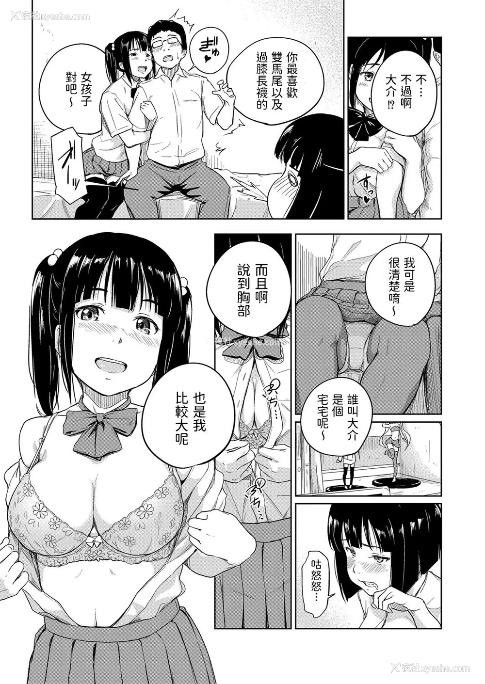 3P - [大盛り] どっちとスル? (コミックリブート Vol.25)