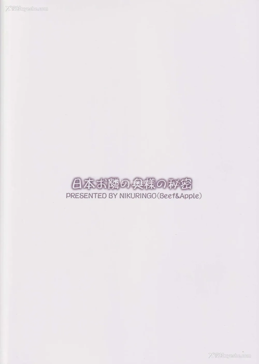 22P - (C97) [肉りんご (カクガリ兄弟)] 日本お隣の奥様の秘密