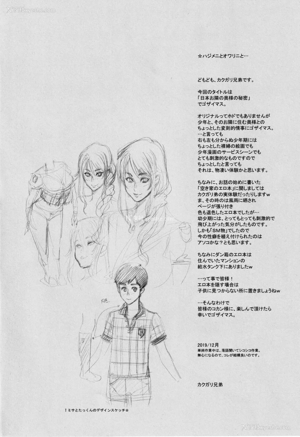 3P - (C97) [肉りんご (カクガリ兄弟)] 日本お隣の奥様の秘密