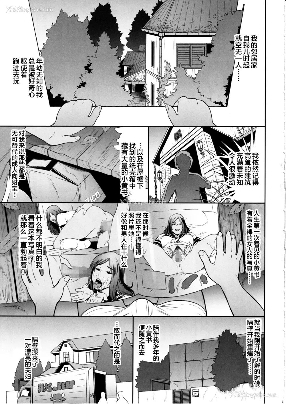 4P - (C97) [肉りんご (カクガリ兄弟)] 日本お隣の奥様の秘密