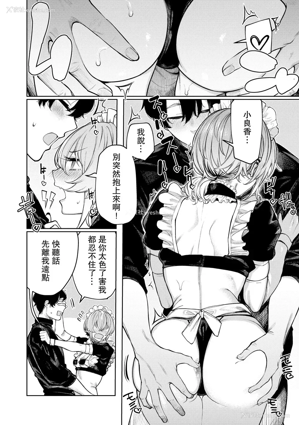 10P - [140km/h (赤城あさひと)] 不良っぽい彼女とダラダラコスプレっくす。 [中国翻訳] [DL版]