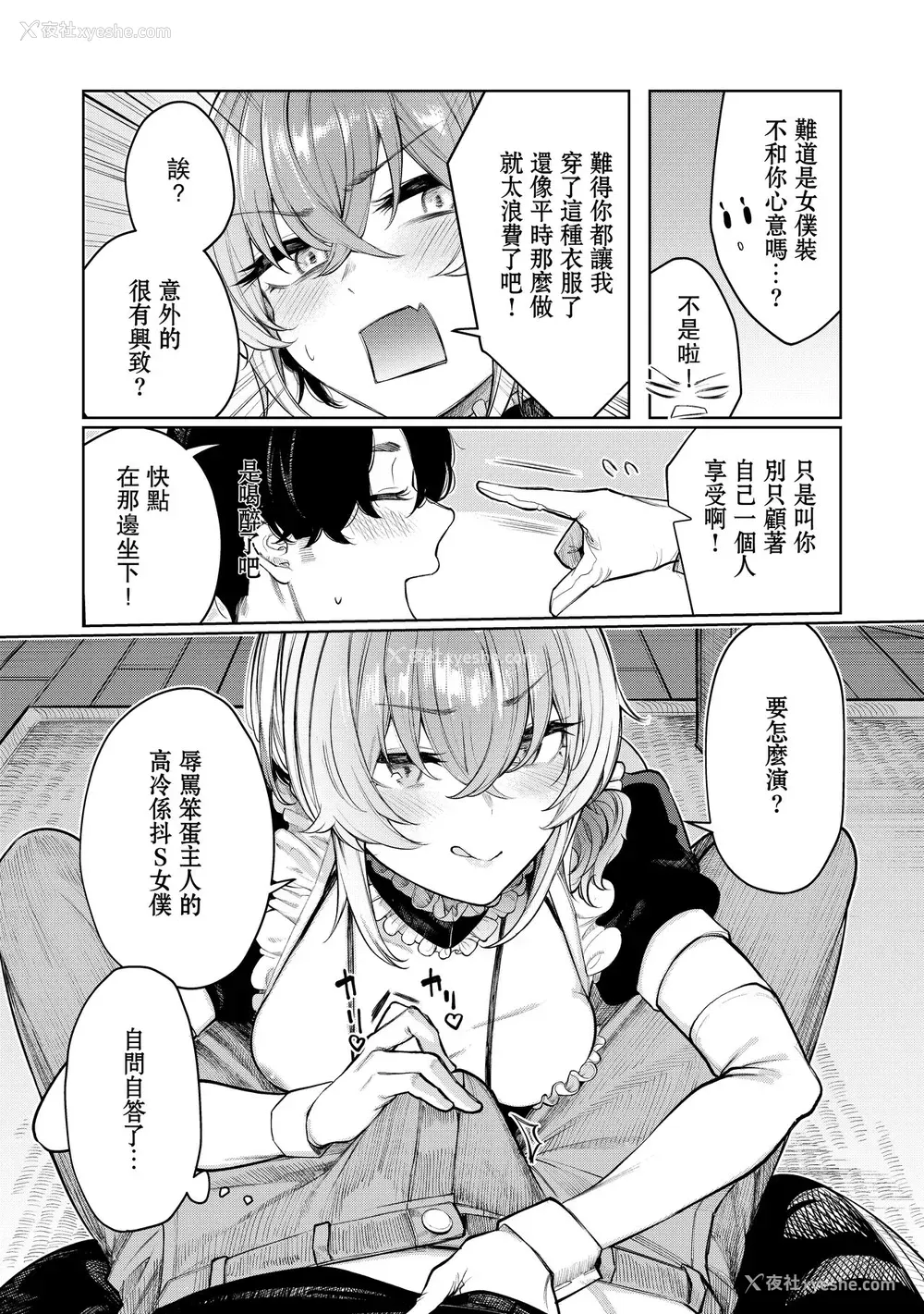 11P - [140km/h (赤城あさひと)] 不良っぽい彼女とダラダラコスプレっくす。 [中国翻訳] [DL版]