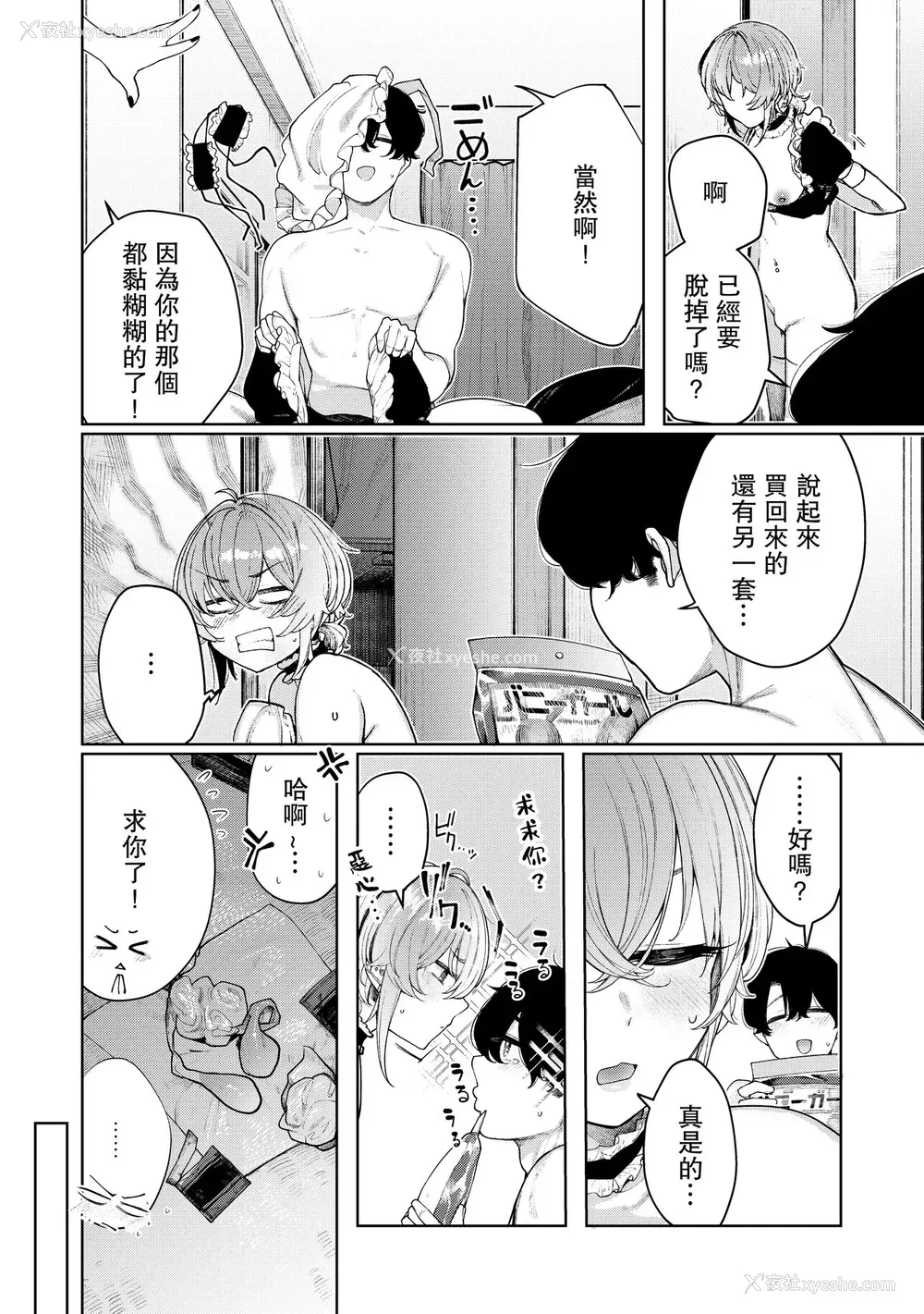 27P - [140km/h (赤城あさひと)] 不良っぽい彼女とダラダラコスプレっくす。 [中国翻訳] [DL版]