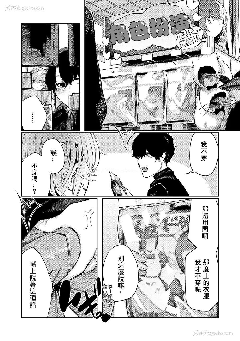 4P - [140km/h (赤城あさひと)] 不良っぽい彼女とダラダラコスプレっくす。 [中国翻訳] [DL版]