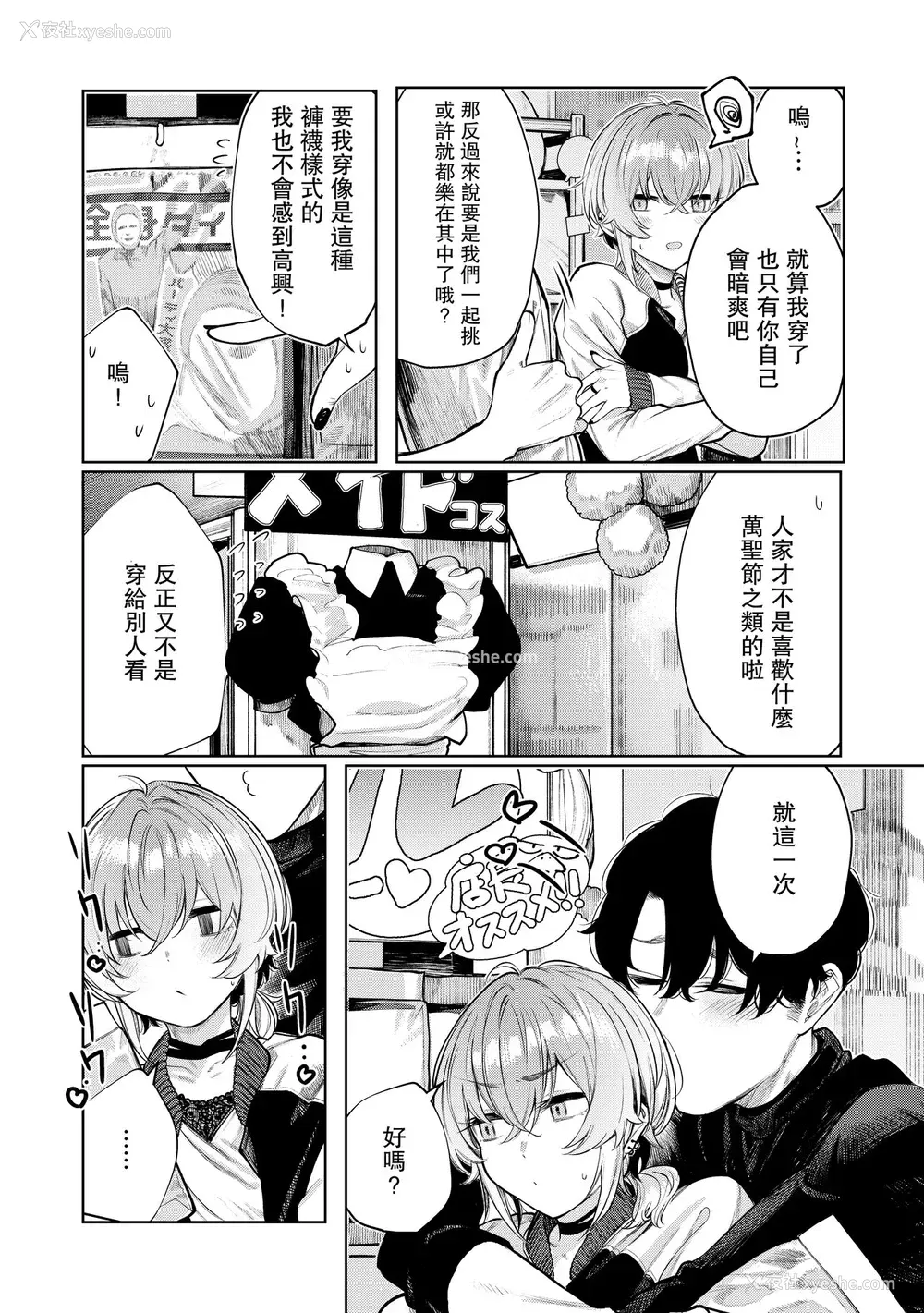 6P - [140km/h (赤城あさひと)] 不良っぽい彼女とダラダラコスプレっくす。 [中国翻訳] [DL版]