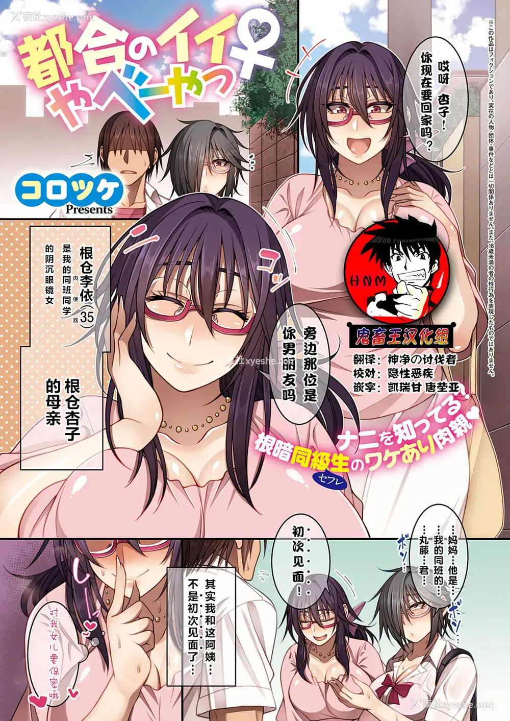 1P - [コロツケ] 都合のいいやべーやつ♀ (コミック エグゼ 22)