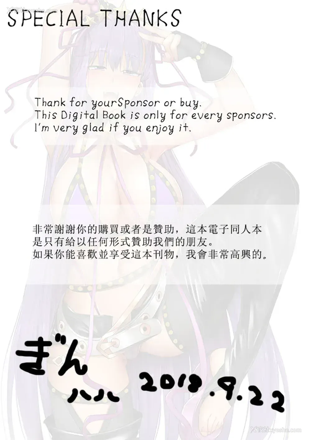 18P - [席拉玛尼 (小银)] 仆とBBちゃんの同人取材 (Fate/Grand Order)
