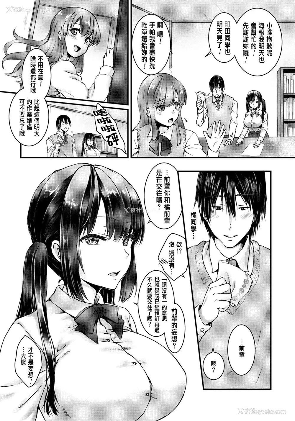 3P - [茶野みな] 彼女の言う通り