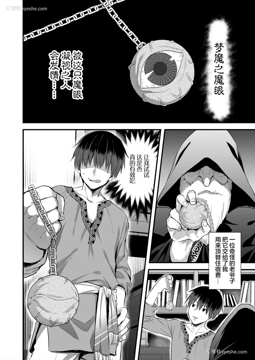 5P - [あいがも堂 (あやかわりく)] 异世界エルフ発情の魔眼 [中国翻訳] [DL版]