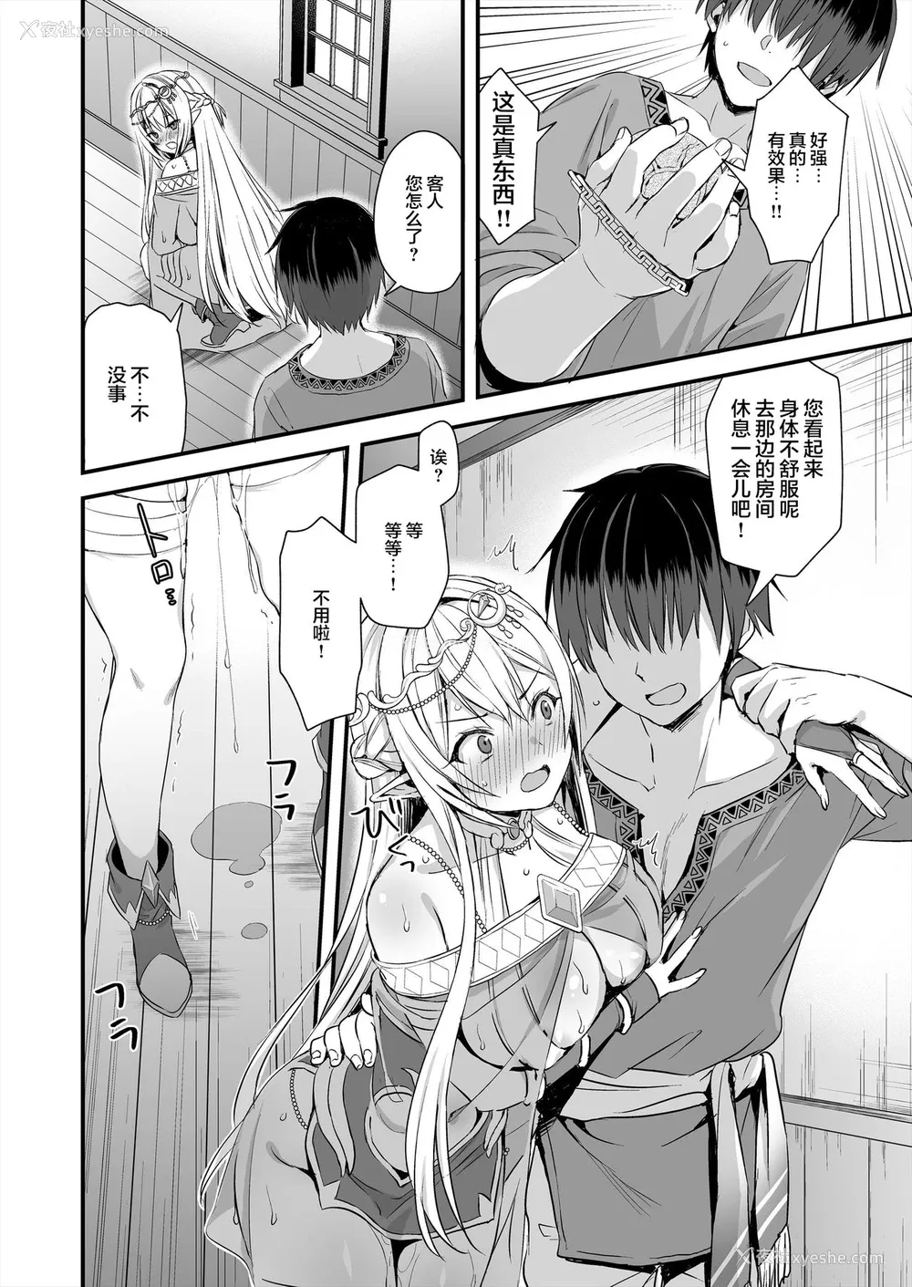 9P - [あいがも堂 (あやかわりく)] 异世界エルフ発情の魔眼 [中国翻訳] [DL版]