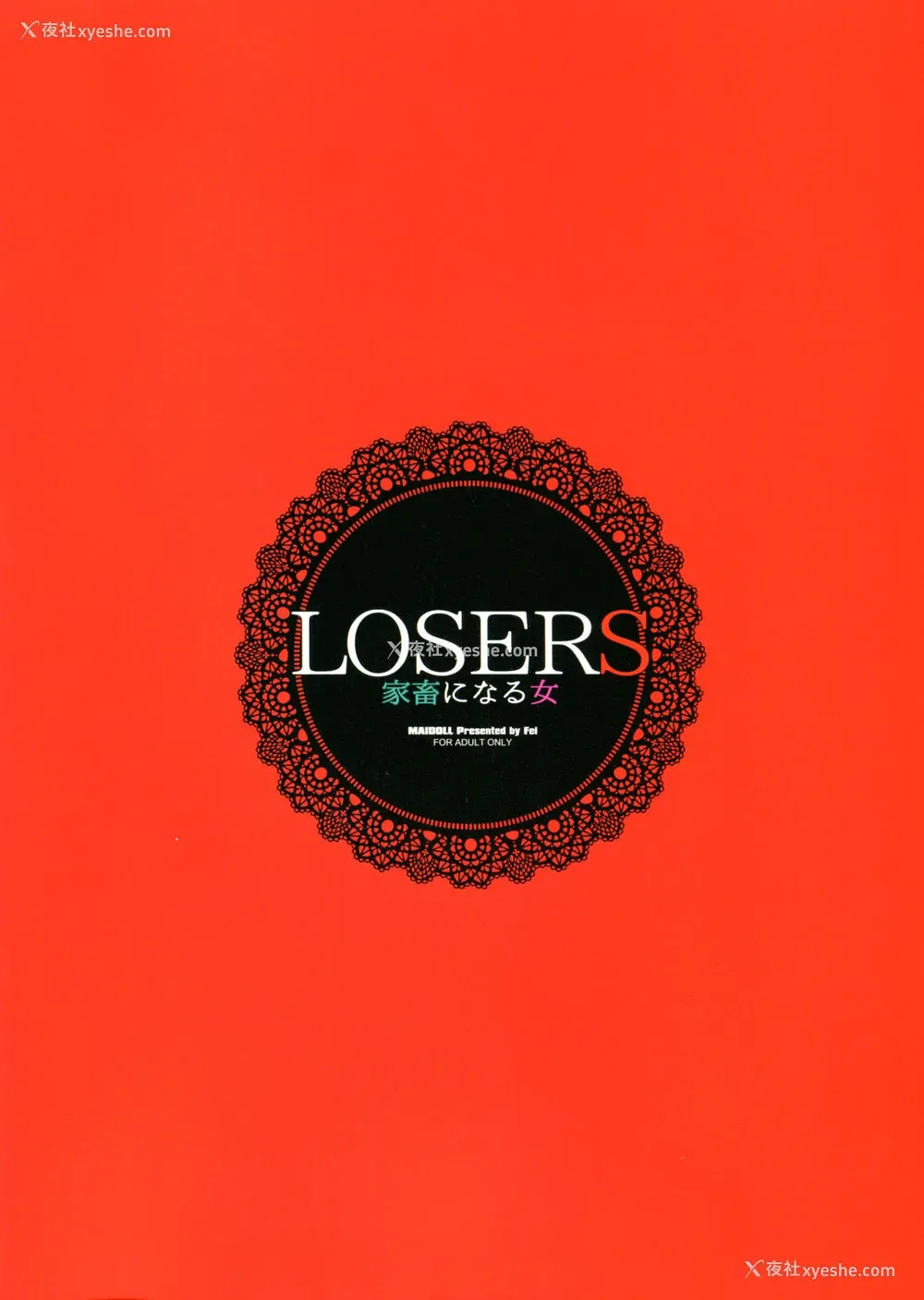 22P - (C95) [MAIDOLL (飞燕)] LOSERS ～家畜になる女～