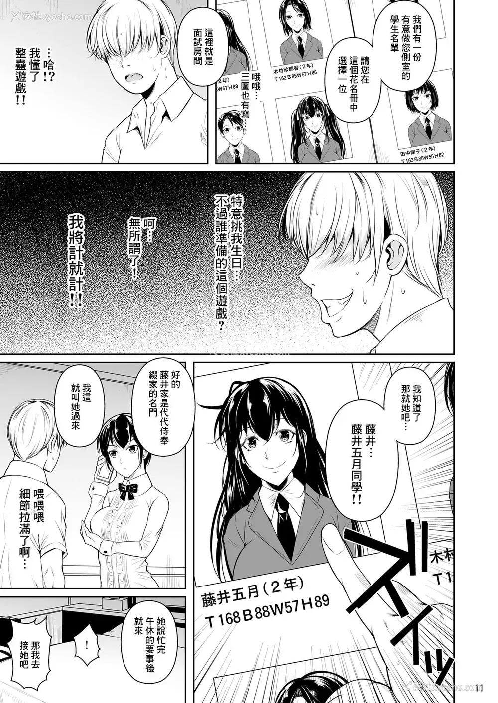 12P - [シュート・ザ・ムーン (フエタキシ)] 侧室x即ハメ学园