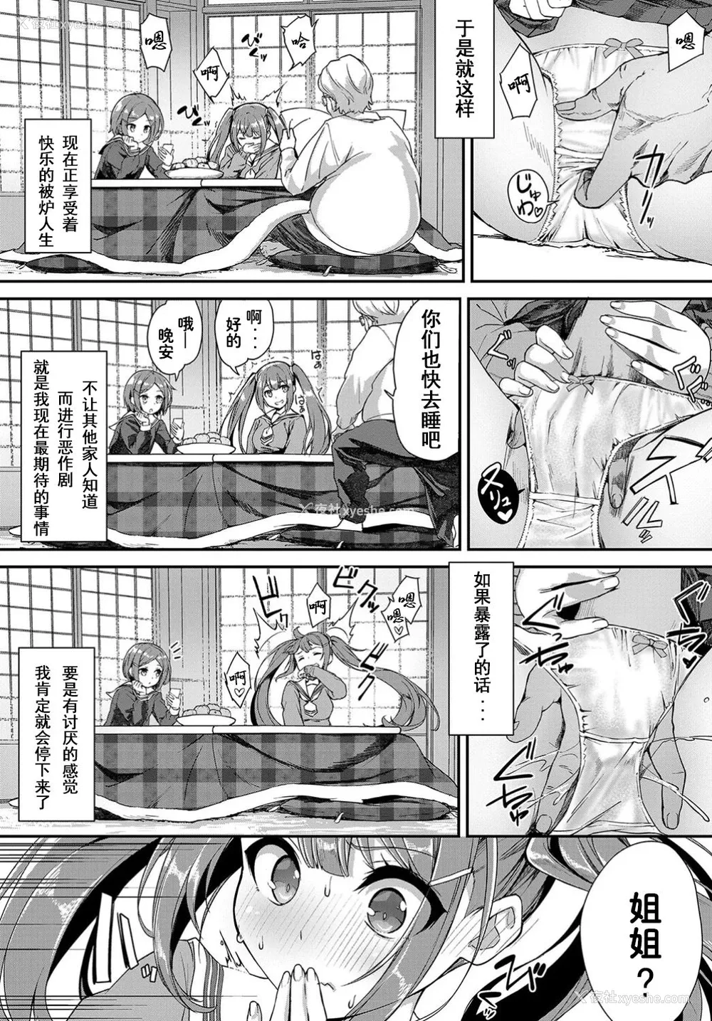 4P - [ぬんぬ] 平成炬燵物语 (COMIC BAVEL 2019年6月号) [中国翻訳] [DL版]