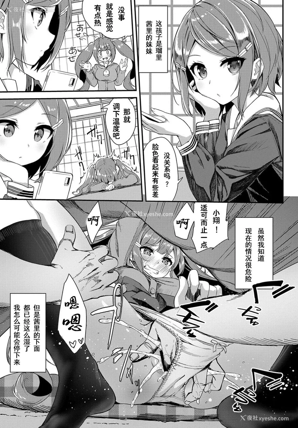 5P - [ぬんぬ] 平成炬燵物语 (COMIC BAVEL 2019年6月号) [中国翻訳] [DL版]