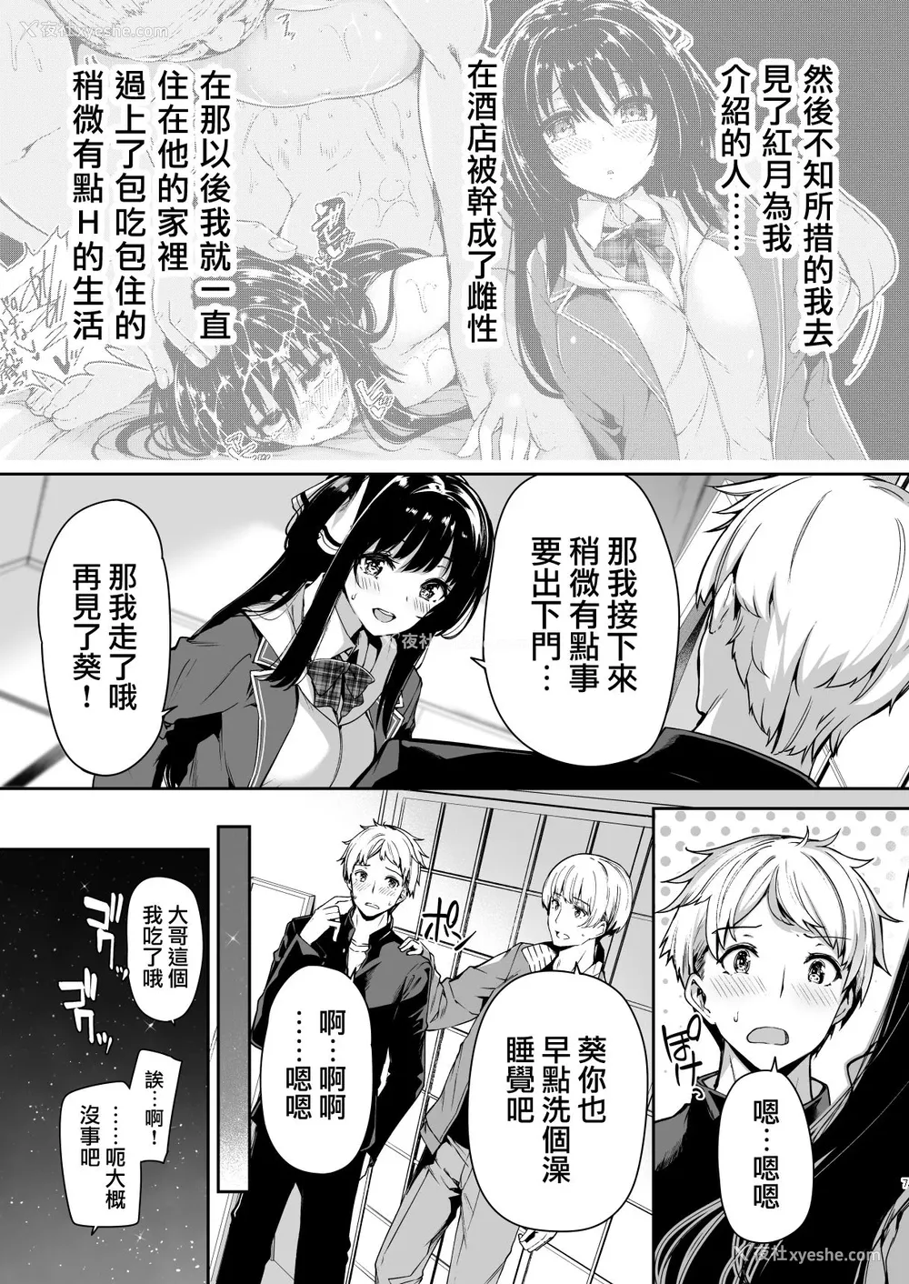 7P - [ボトルシップボトラー (夏桜)] 三食昼寝付きTS2一本关于女学生和父亲的色情漫画