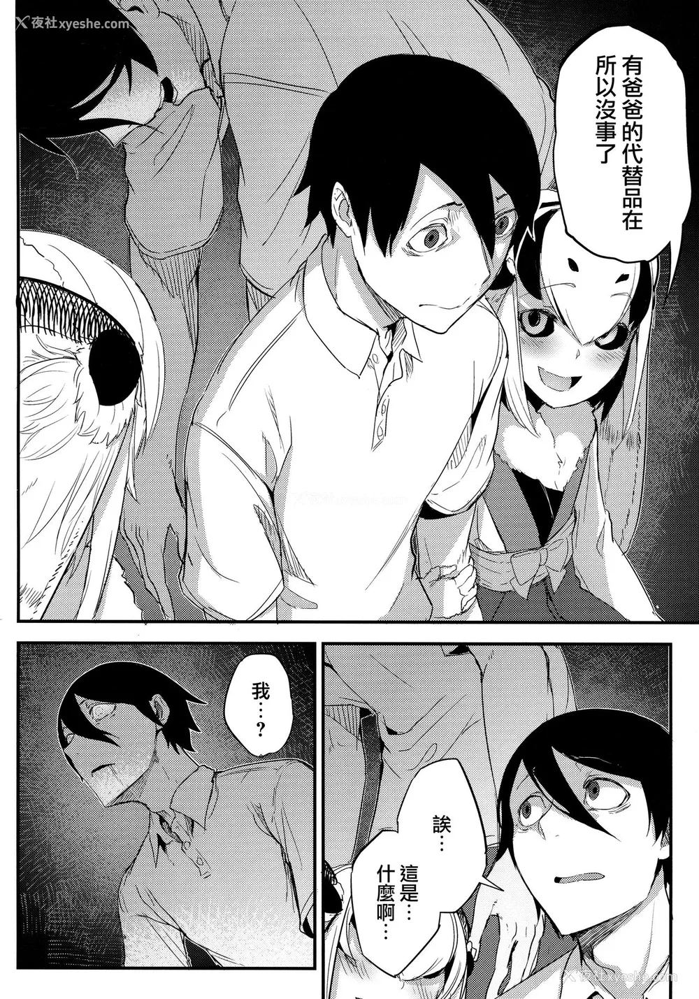 34P - (C95) [鲑缶メモリアル (ソロピップB)] 白袭 -褛