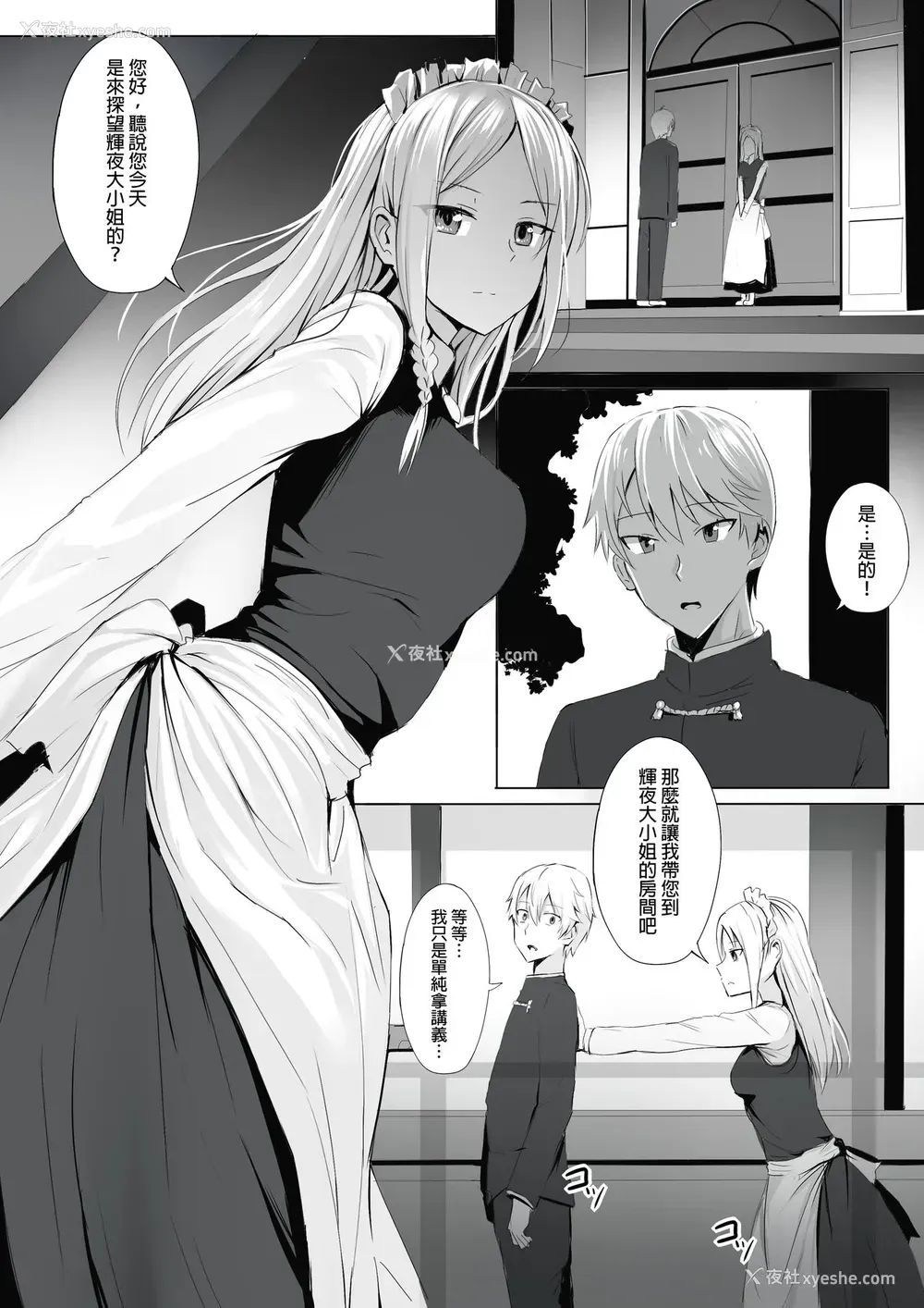2P - [ぎんハハ] 四宫家のメイドは床上手~プロフェッショナル人体オナホ~ (かぐや様は告らせたい) [中国语]