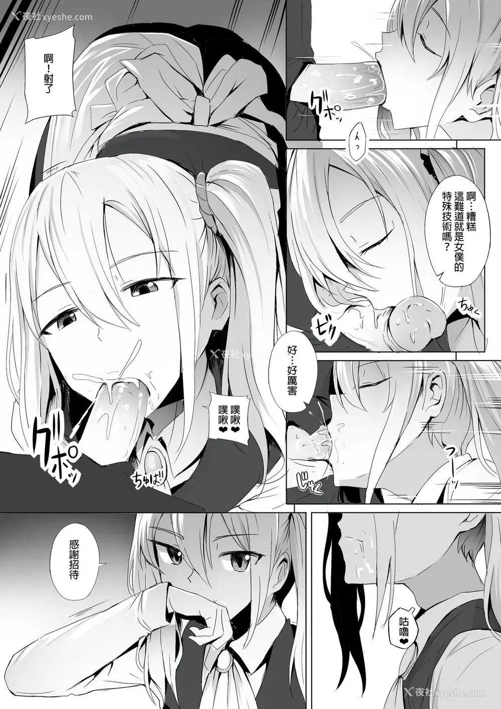 8P - [ぎんハハ] 四宫家のメイドは床上手~プロフェッショナル人体オナホ~ (かぐや様は告らせたい) [中国语]