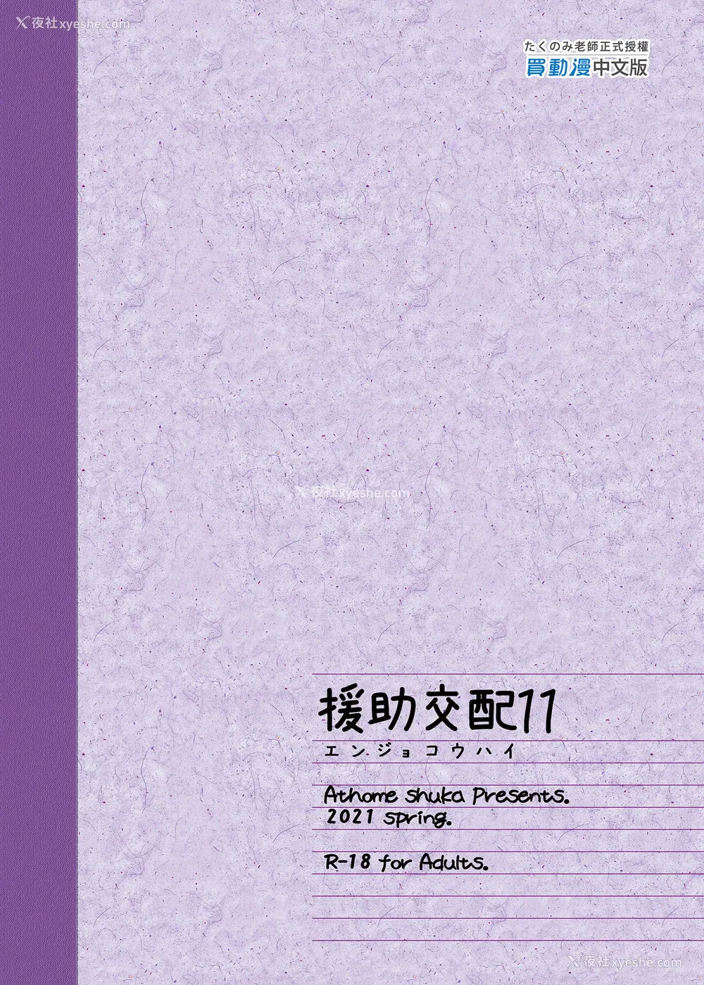 35P - [アットホーム酒家 (たくのみ)] 援助交配11 [中国翻訳] [无修正] [DL版]