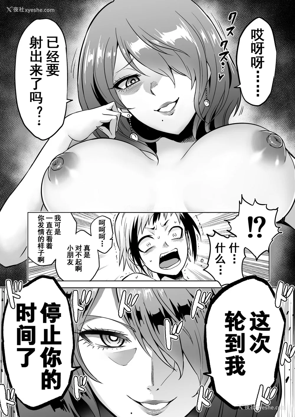 11P - [boseの同人漫画研究所 (bose)] 时奸の魔女3 ～エロいお姉さんに时间停止されてとことんイロイロされちゃうお话