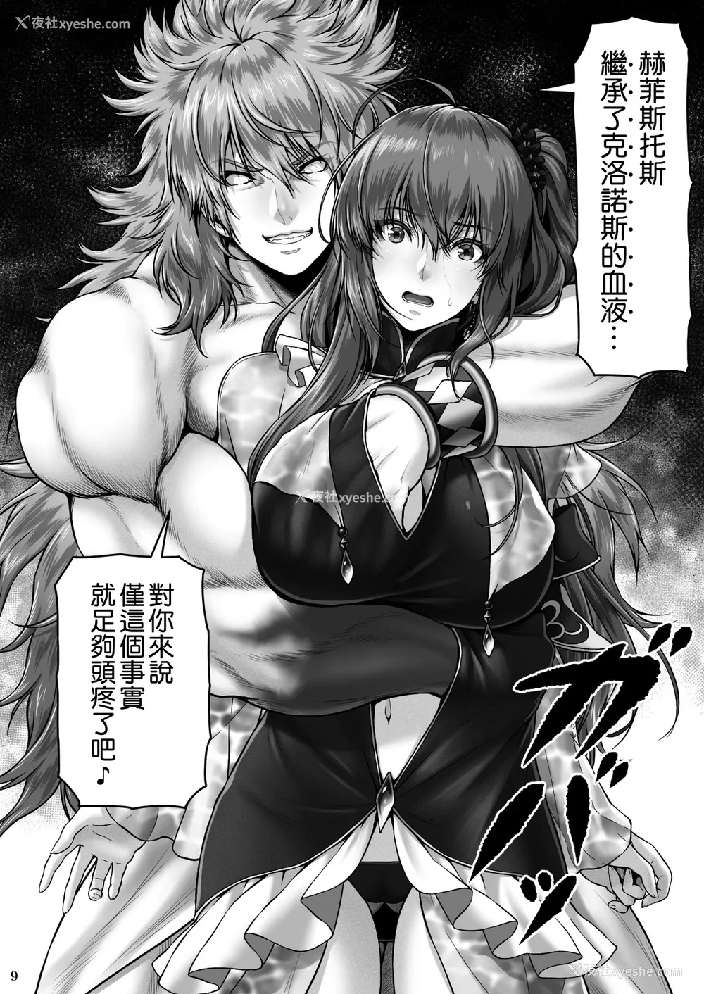 11P - [MYTHICAL WORLD (Lioreo)] RETURN THE FAVOR～爱と暴欲の恩返し