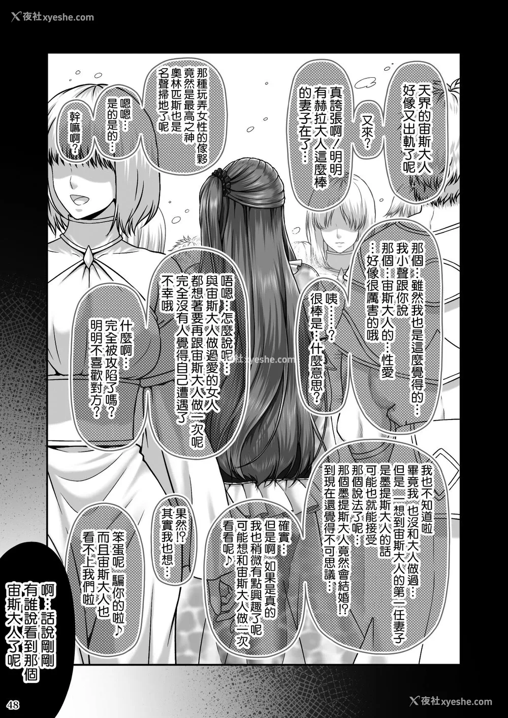 49P - [MYTHICAL WORLD (Lioreo)] RETURN THE FAVOR～爱と暴欲の恩返し
