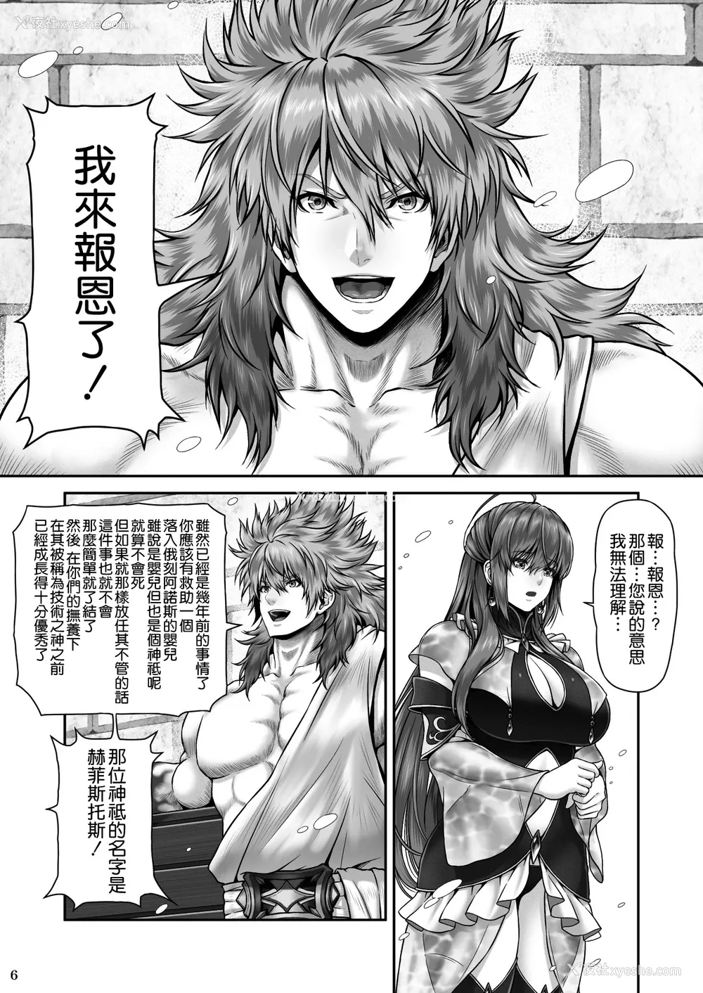 8P - [MYTHICAL WORLD (Lioreo)] RETURN THE FAVOR～爱と暴欲の恩返し