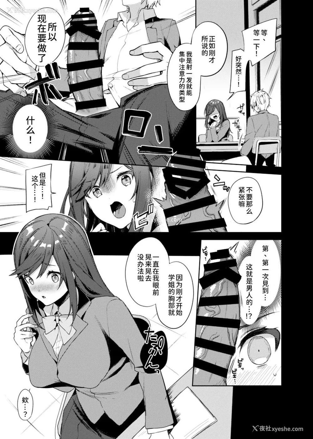 4P - [すこぶるやま (イトハナ)] 先辈!もっと俺にご褒美ください! [中国翻訳] [DL版]