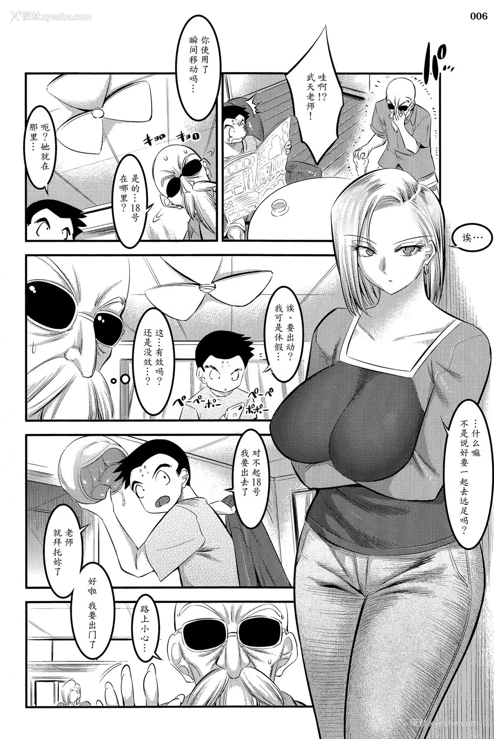 5P - (C92) [絵援队 (酒呑童子)] 18号に毎日无理やりザーメン搾り取られる本 (ドラゴンボールZ) [中国翻訳]