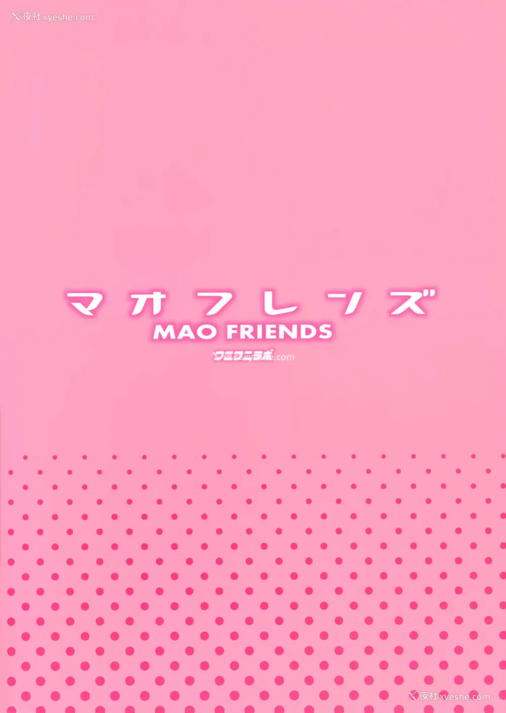 26P - (C92) [フニフニラボ (たまごろー)] マオフレンズ (ポケットモンスター)