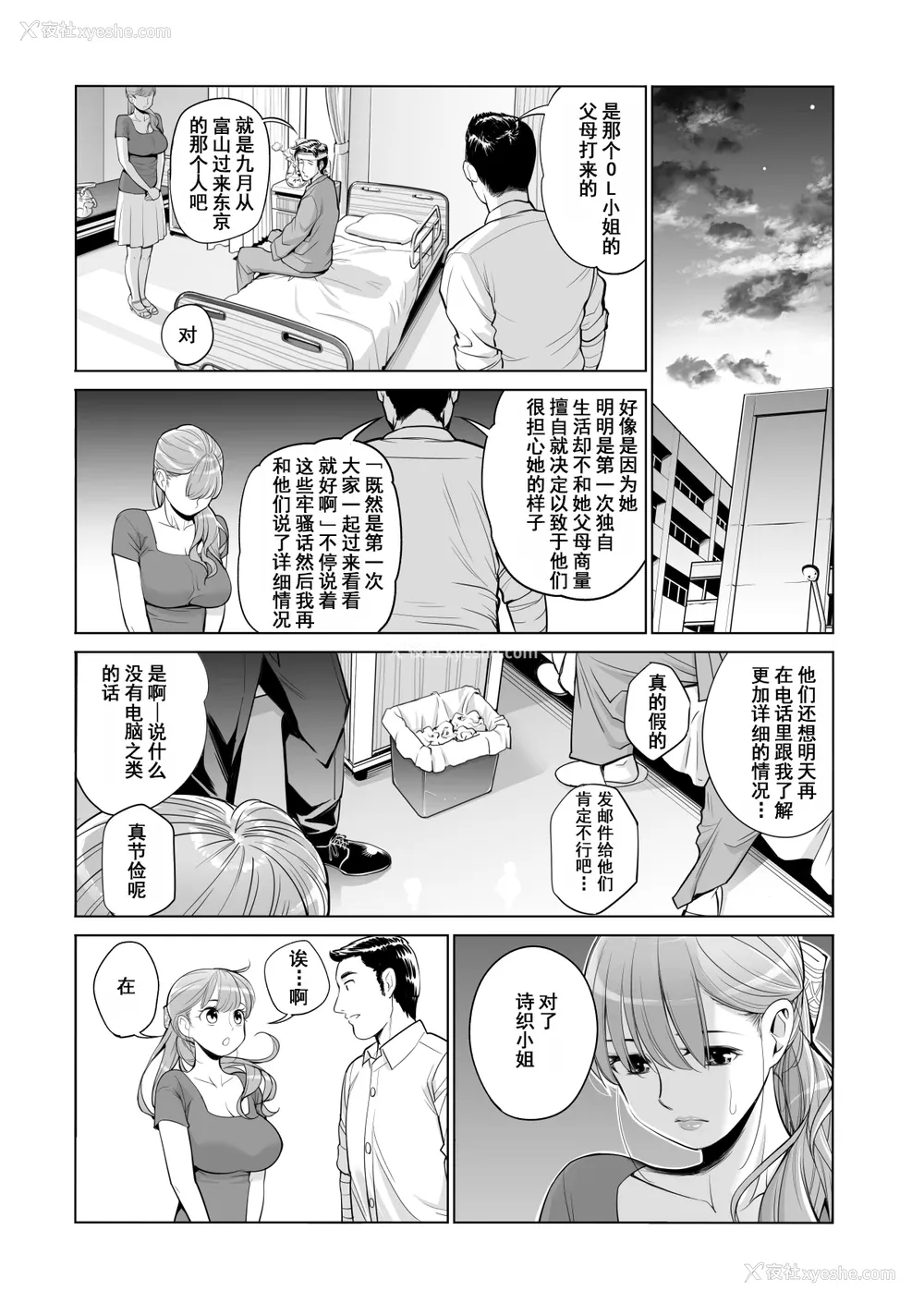 25P - [HGTラボ (津差宇土)] 茜色に染まる若妻 ～病室で仆の妻が寝取られた～(前编) [中国翻訳]