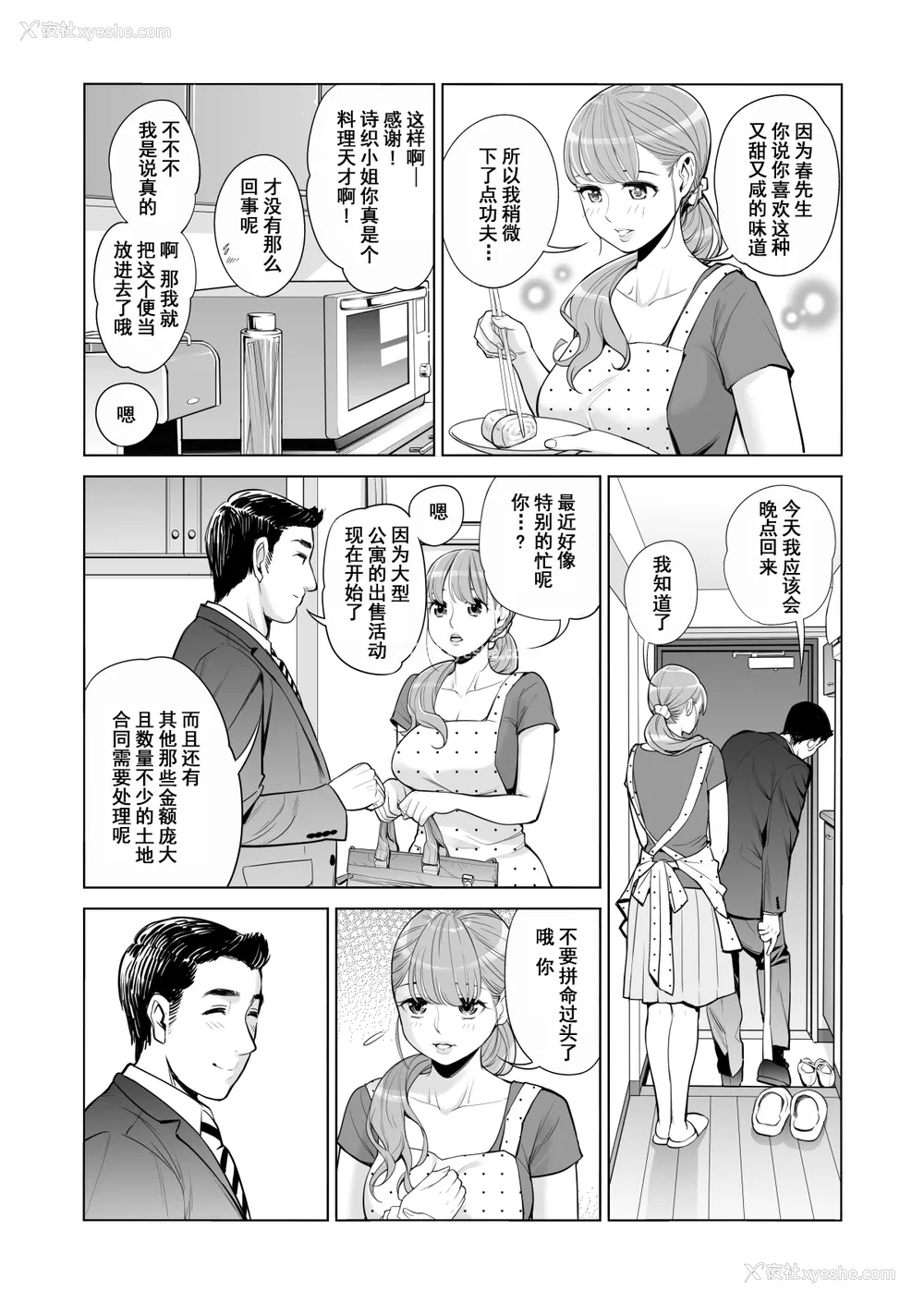 6P - [HGTラボ (津差宇土)] 茜色に染まる若妻 ～病室で仆の妻が寝取られた～(前编) [中国翻訳]