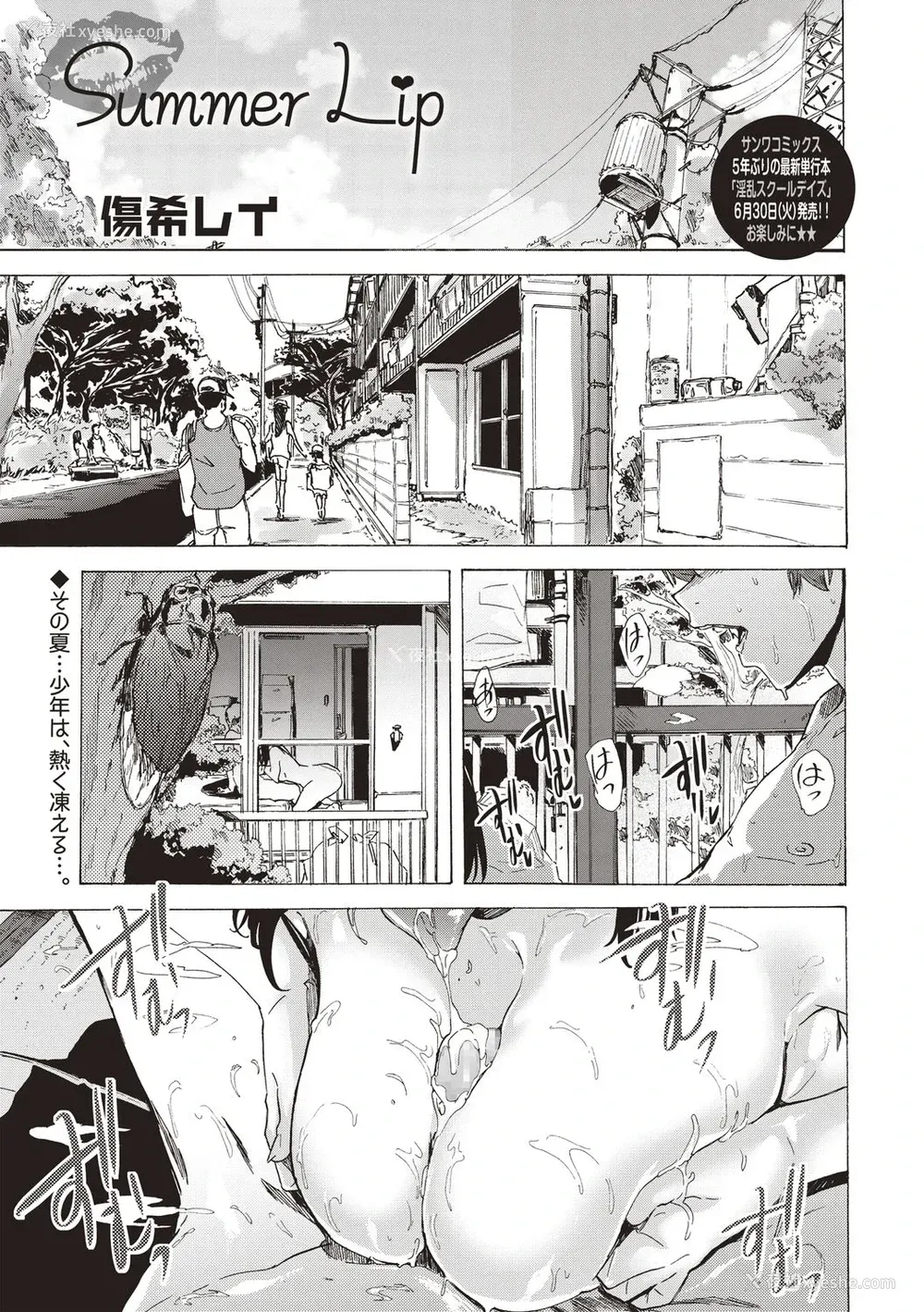 1P - [伤希レイ] Summer Lip