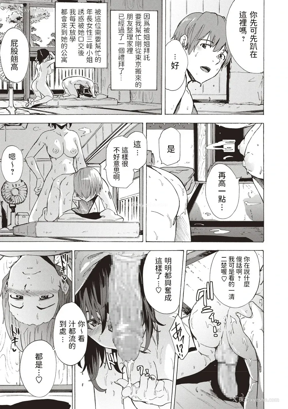 3P - [伤希レイ] Summer Lip