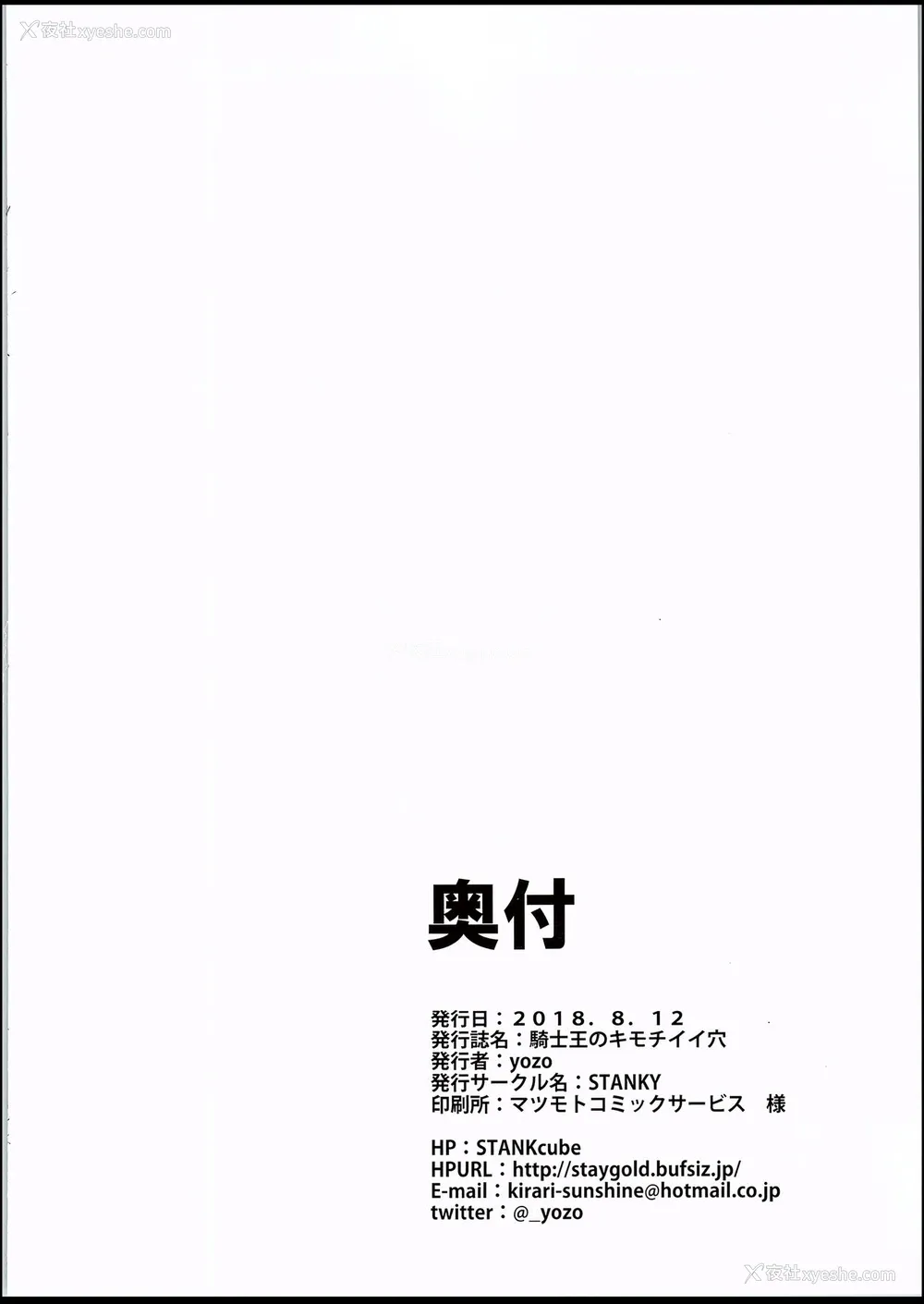 25P - (C94) [STANKY (yozo)] 骑士王のキモチイイ穴 (Fate/Grand Order) [中国翻訳]