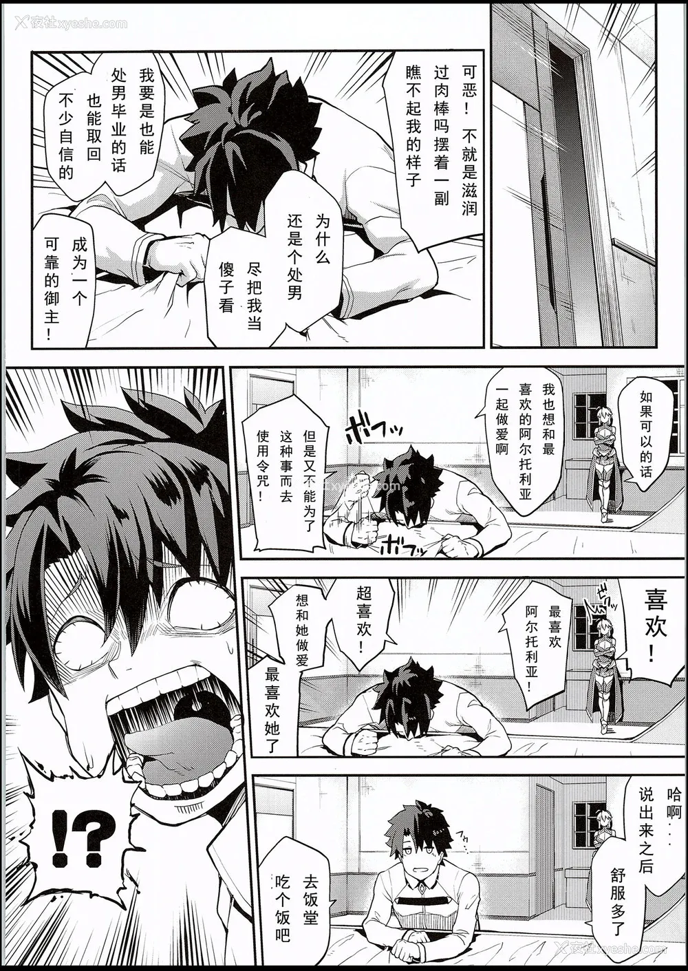 3P - (C94) [STANKY (yozo)] 骑士王のキモチイイ穴 (Fate/Grand Order) [中国翻訳]